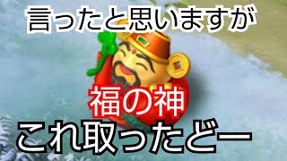 [三国天武]福の神、取ったの紹介