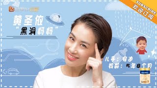 《妈妈是超人3》黄圣依特辑：酷炫安迪超高智商惊呆众人 Super Mom S03【爸爸去哪儿官方亲子频道】