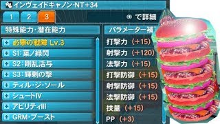 【PSO2】インヴェイドNTで作るコスパ最強武器【OP付け射撃編】