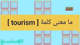 ما معنى كلمة tourism