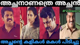 അച്ഛൻ മകളെ പൊക്കി മകൾ അച്ഛനെ പൊക്കി 😂 | Malayalam Troll Video | Hari Trollen