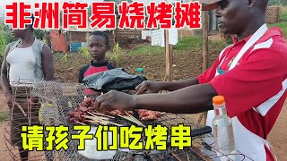 非洲乡村简易的烧烤摊，牛肉串只要一元，让小孩子们吃点好的【带你一起看非洲】