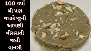 ફકત 5min માં બનાવો શરીર માંથી કમજોરી દુર કરી નવી તાકાત આપતી આપણી પરંપરાગત વાનગી ।Gujrati vangi