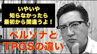 「マーケティングは《TPOS》ありき」：教科書で学ぶチェーンストア理論：2021年3月26日②