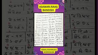 আসাওয়ারি রাগ বন্ধিশ 🌸 #music #musicgenre #hindustaniclassicalraga #cover #classicalmusic