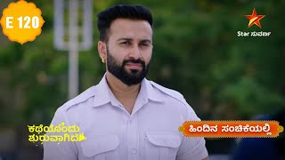 Katheyondu Shuruvagide | Star Suvarna