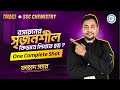 রসায়নের সৃজনশীল কিভাবে লিখতে হয় ? One Complete Shot | SSC Chemistry | Fahad Sir