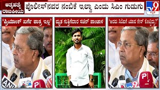 CM Siddaramaiah Slams BJP For Demanding Priyank Kharge's Resignation In Contractor Sachin Case