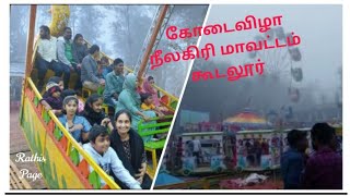 கோடைவிழா 2022 | நீலகிரி மாவட்டம் கூடலூர் | 9 வது வாசனை திரவிய கண்காட்சி | Nilgiri District Gudalur