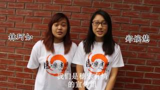 拉曼大学学院红砖工作坊2016年度音乐会 «穗•乐有情» - 筹委之语