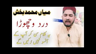 Dard Vichora Kalam Mian Muhammad Bakhsh | Sufi Punjabi Kalam Saif ul Malook | Sufiana Kalam Lyrics