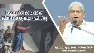 PROF. M. Y. YOHANNAN | GOSPEL MESSAGE | 21-12-2024 1:30 PM | CHRISTIAN REVIVAL FELLOWSHIP