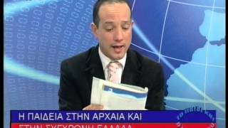 Αρχαία Ελληνική παιδεία και σύγχρονη  1/2