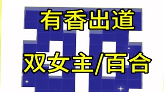 来喽，小说来喽“白天不是很狂嘛~现在怎么不凶了？”人前势不两立的我们在人后如胶似漆