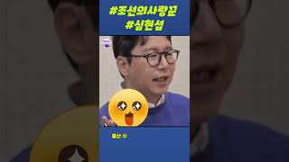 심현섭이 임신 중 영림의 이상체중을 유지한 특별한 방법 #조선의사랑꾼 #심현섭