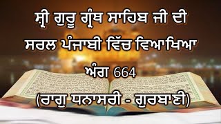 Shri Guru Granth Sahib G Punjabi Explanation Page 664 || Raag Dhanasari - Gurbani ||