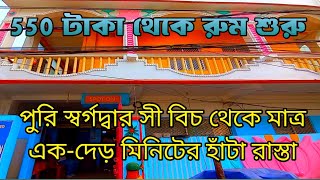 Puri Hotel Near Swargadwar Sea Beach Low Price || Hotel Delight Inn - কেন এই হোটেল সবার প্রথম পছন্দ?