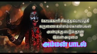 🙏Amman Padal/Tamil Pakthi Song/Tamil Devotional/KAALI TEMPLE THALAWAI