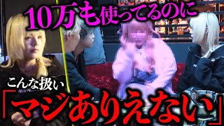 【太客】月に10万円も使ってあげてるんだからもっと私に時間を使えとホストに説教するお客様