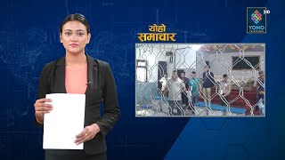 काठमाडौँमा बालेन शाहको अग्रता कायमै, कुन पालिकामा कुन दल विजयी ?  || YOHO TV HD