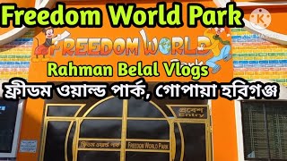 Freedom World Park. Habiganj.  ফ্রীডম ওয়াল্ড পার্ক। গোপায়া হবিগঞ্জ।। Rahman Belal Vlogs