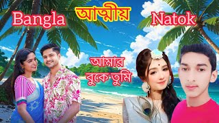 আত্মীয় | Attiyo | Full Natok | Niloy Alamgir | Heme | Mohin Khan | Bangla New Natok 2024 |DigitalDip