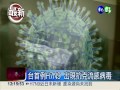 台首例h7n9 出現抗克流感病毒