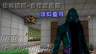 【飛的輕鬆日記】Minecraft解謎逃脫 住宅逃脫-尋找註冊單