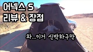 솔캠 or 2인캠핑에 최적화 된 아이캠프 어넥스S의 미친 장점들