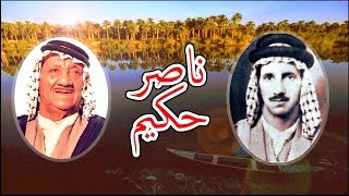 ناصر حكيم . ابوذية طور دشتي