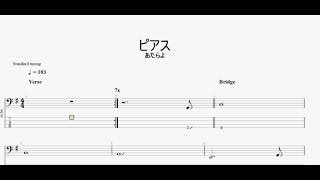 ピアス　【あたらよ】　ベースtab譜