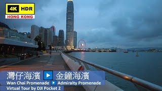 【HK 4K】灣仔海濱 ▶️ 金鐘海濱 | Wan Chai Promenade ▶️ Admiralty Promenade | DJI Pocket 2 | 2021.05.29