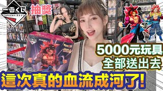 一番賞 一番くじ 《超級七龍珠群雄》SUPER DRAGONBALL HEROES 4th MISSION 這次真的血流成河 5000元玩具全部送出去!!!