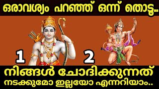 ഒരാഗ്രഹം മനസ്സിൽ വിചാരിച്ച് ഒരു  ചിത്രം തൊടൂ.. ആഗ്രഹം നടക്കുമോ എന്നറിയാം..