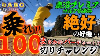 ＃4【ステルス】後半戦スタート3ホールからまさかのバーディー…！？DABOがみるみる金色に！？#amazing golf