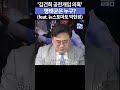 '김건희 공천개입 의혹', 명태균은 누구? (feat. 뉴스토마토 박현광) #김건희 #명태균 #공천개입 #김영선 #박현광 #shorts