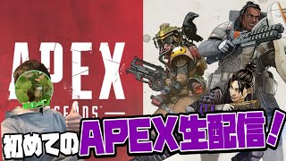 【生放送】【クラブメンバー参加型】「初めてのAPEX生配信！始めて一週間でチャンピオンを狙う！」【APEX LEGENDS】