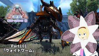 ♯101【ゆっくり実況】魔理沙とアリスのARKゆっくり旅記録【ARK: Genesis2】