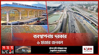 শাহজালাল বিমানবন্দরের তৃতীয় টার্মিনাল কবে চালু হচ্ছে? | Third Terminal | Shahjalal Airport | SomoyTV