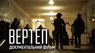 «ВЕРТЕП» – документальний фільм про новорічні свята воїнів на Донбасі