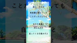 【今日の一言】体験する世界(現実)を創り出しているのは自分の意識