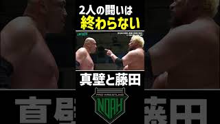 新日本プロレス同期の再会！真壁刀義と藤田和之の闘いに終わりなどない！ #プロレス見るならWRESTLE UNIVERSE  #Shorts