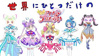 【キミとアイドルプリキュア】世界に一つだけのプリキュア４！ウォーリーを探せ風！隠れたキャラクターを探してみよう【キミプリ・プリキュア・precure・güzel Kür・光之美少女・프리큐어・بريك