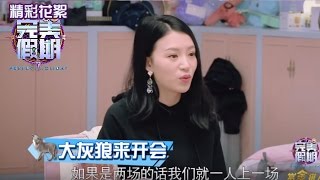 《完美假期》第二季20160924精选：何丽承诺不指认周晨晞遭其怀疑 Perfect Holiday 2 Highlight【芒果TV精选】