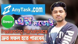 anytask, how to create anytask account 2020, With electroneum bangla tutorial best freelancing site