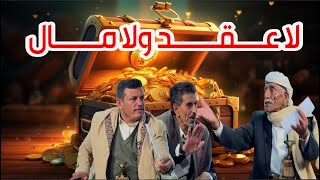 نافذة الشعب |لاعقد ولا مال | قناة الهوية