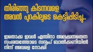 അവൾക്കായി... ചെറുകഥ, എഴുത്ത്: ദേവാംശി ദേവ