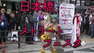 日本橋 ストリートフェスタ 2018 Street Festa