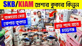 Kiam/SKB Pressure Cooker | Pressure Cooker Price in Bangladesh 2024 | Pressure Cooker Price In BD