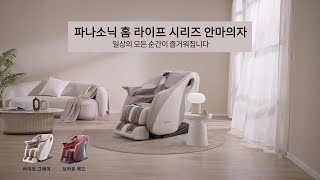 Panasonic Full-body Massage Chair with Optimized Massage Mechanism EP-MAC3 (Korea)